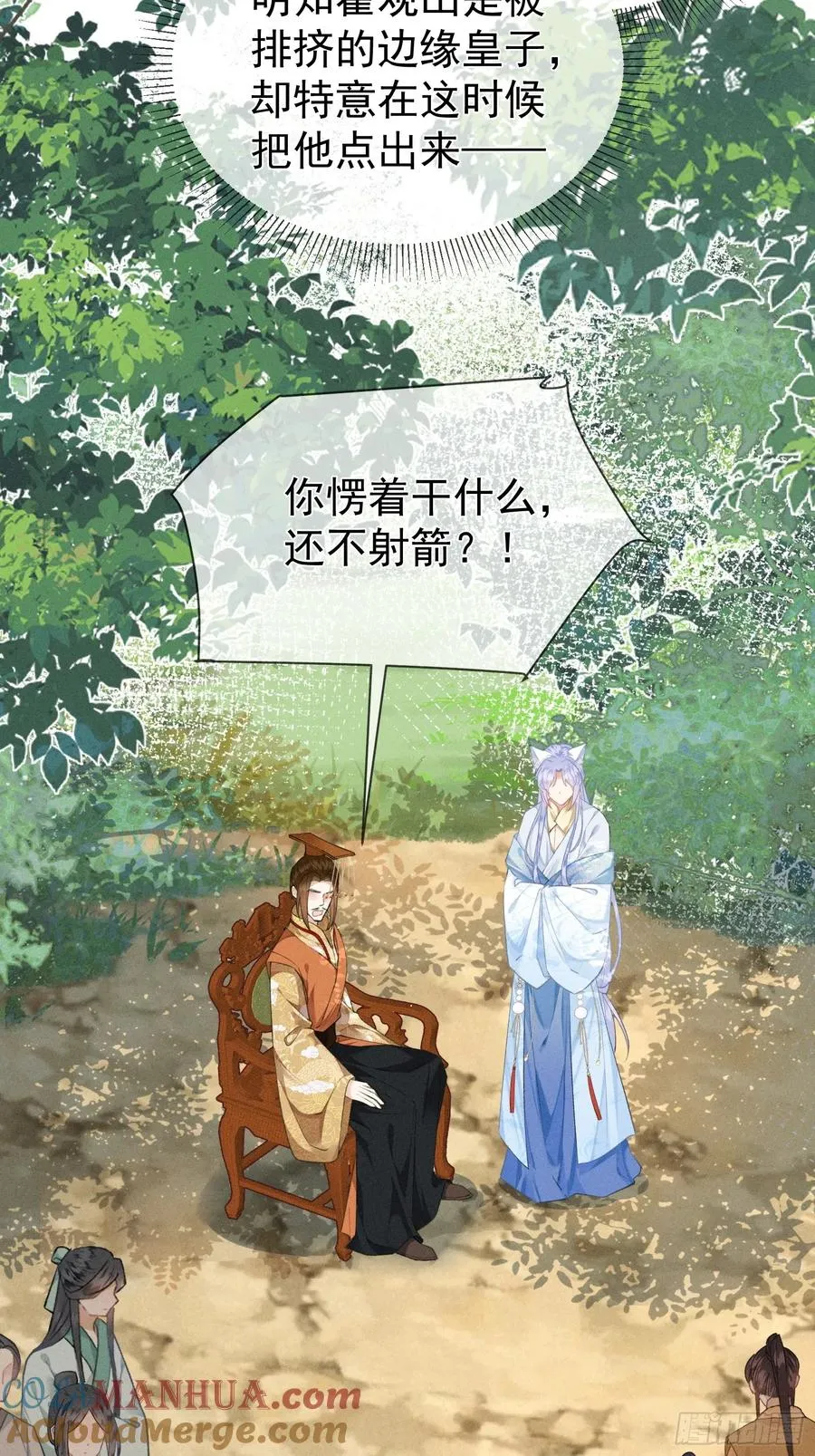 第5话 崽崽被欺负了 第16页