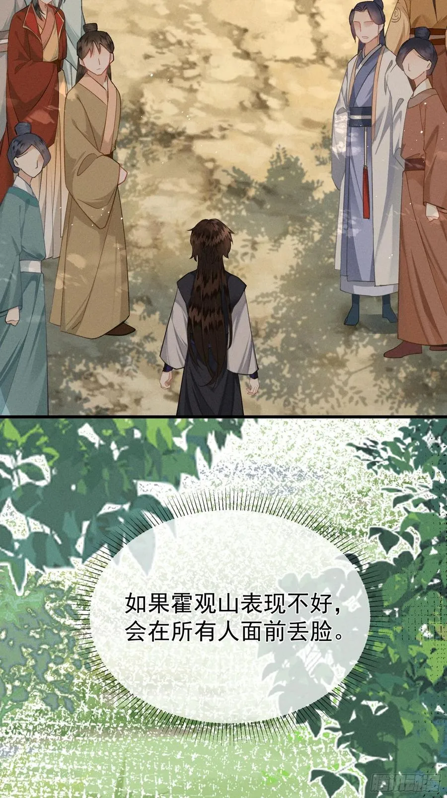第5话 崽崽被欺负了 第17页