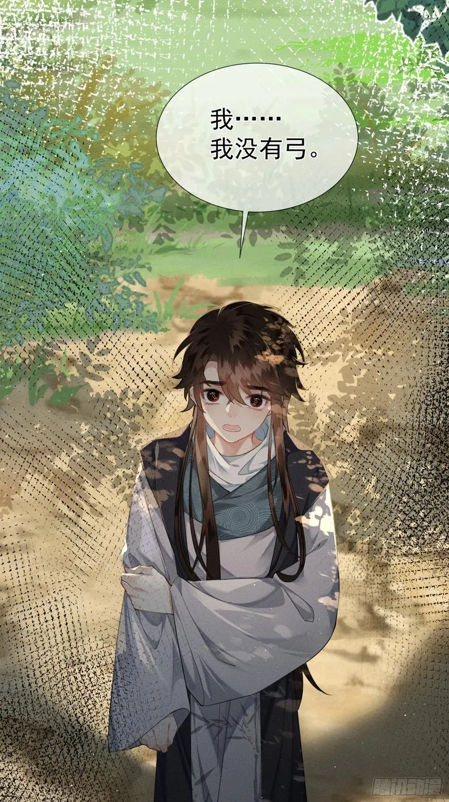 第5话 崽崽被欺负了 第18页