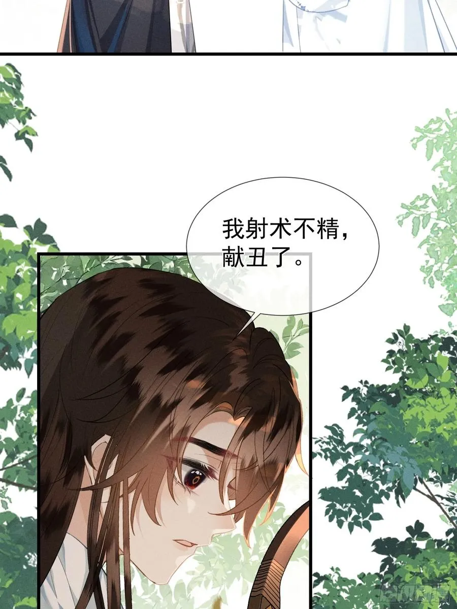第5话 崽崽被欺负了 第21页
