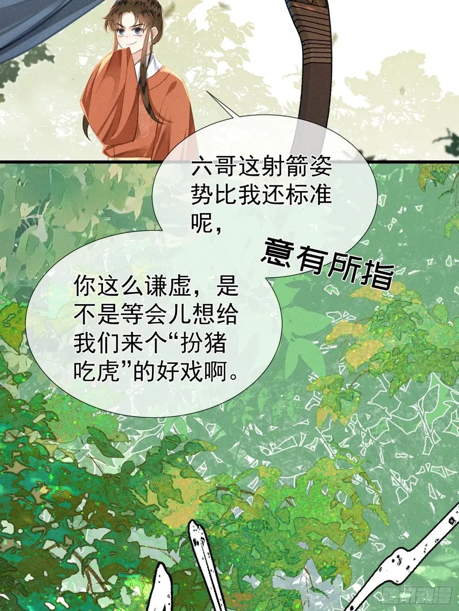第5话 崽崽被欺负了 第23页