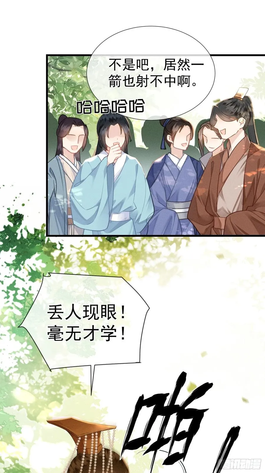 第5话 崽崽被欺负了 第27页