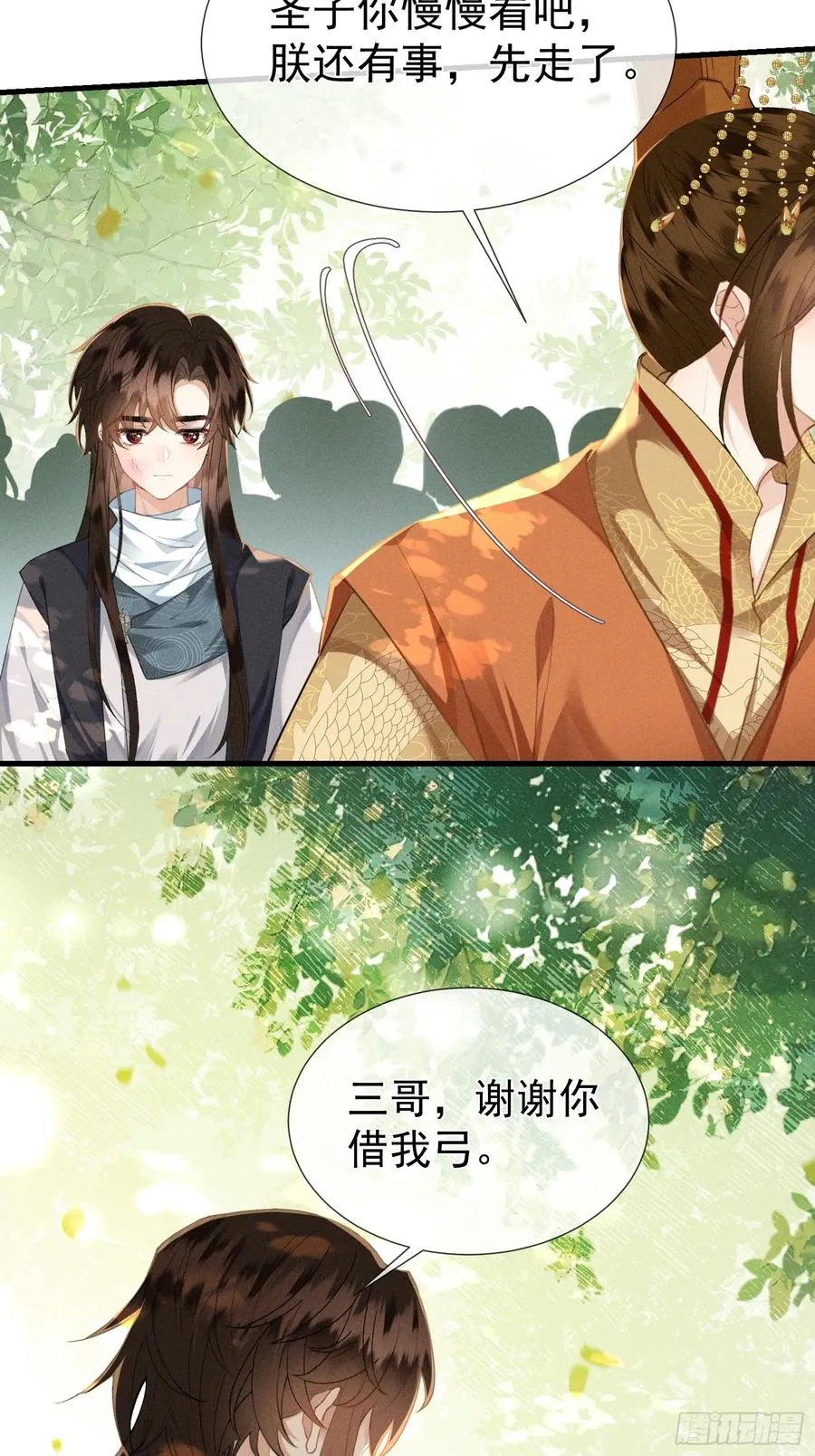 第5话 崽崽被欺负了 第29页