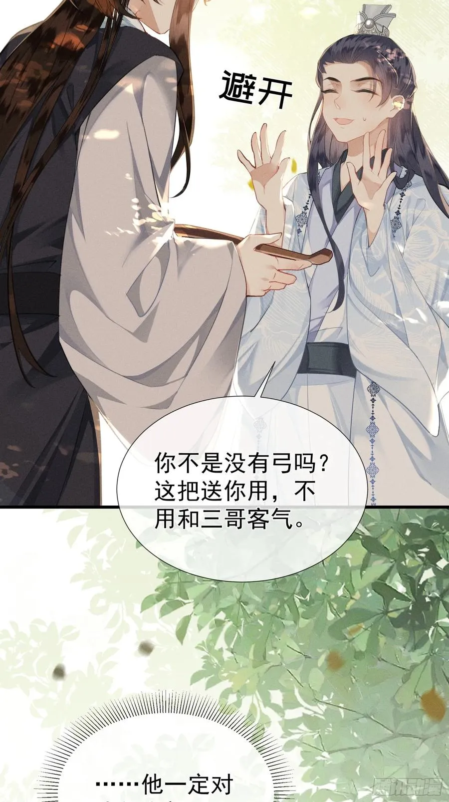 第5话 崽崽被欺负了 第30页