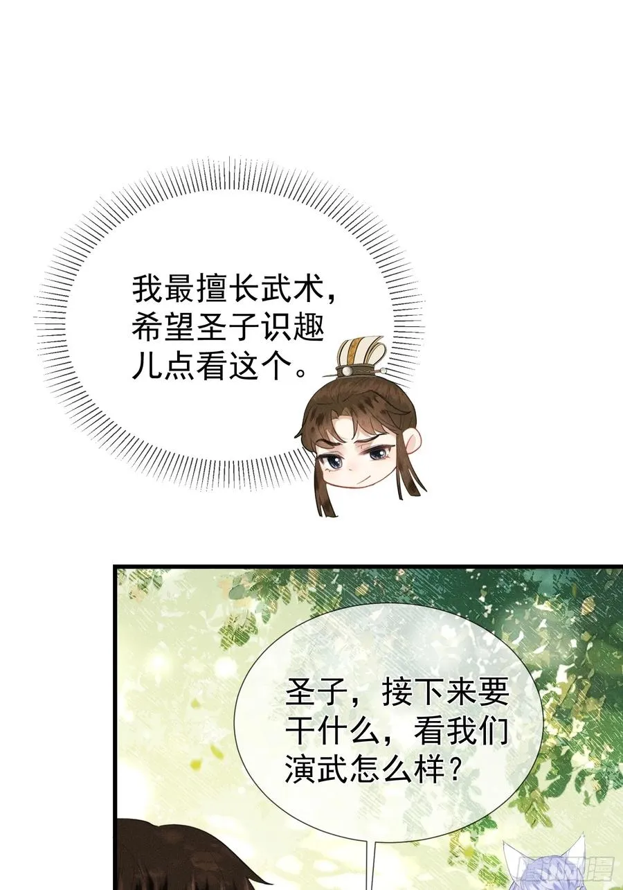 第5话 崽崽被欺负了 第32页