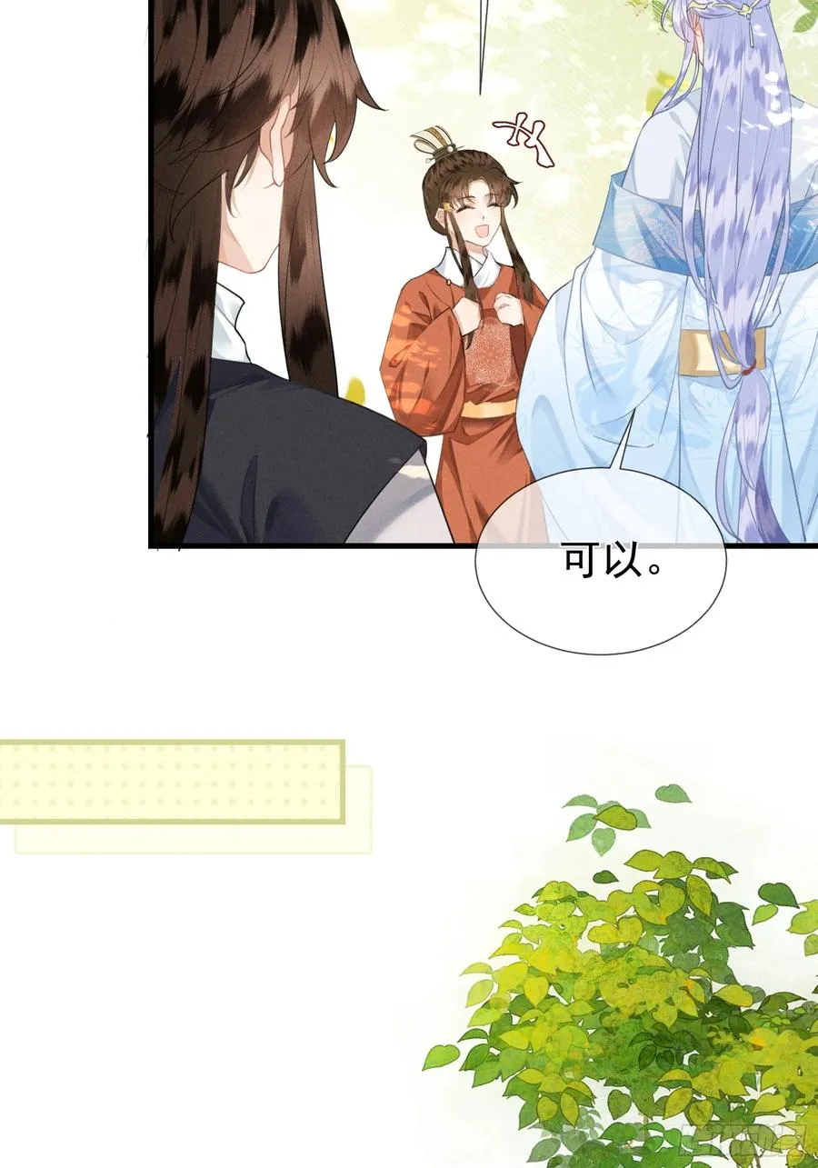 第5话 崽崽被欺负了 第33页