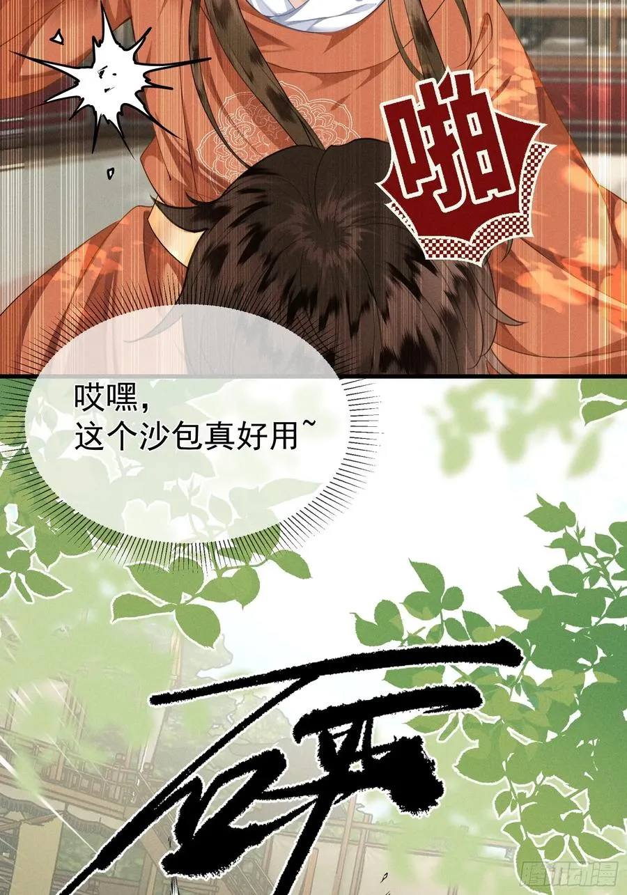 第5话 崽崽被欺负了 第36页