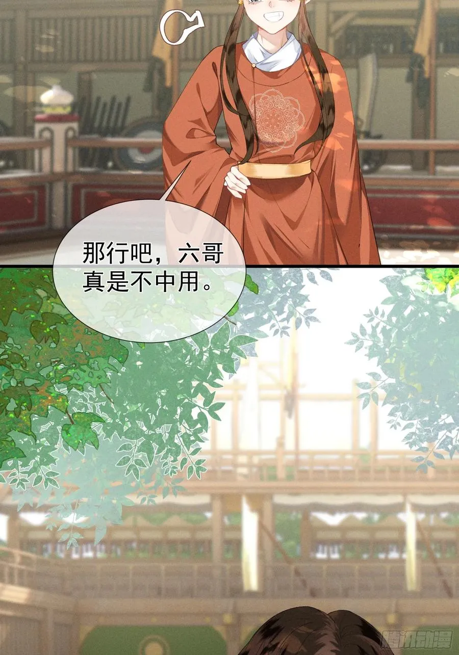 第5话 崽崽被欺负了 第39页