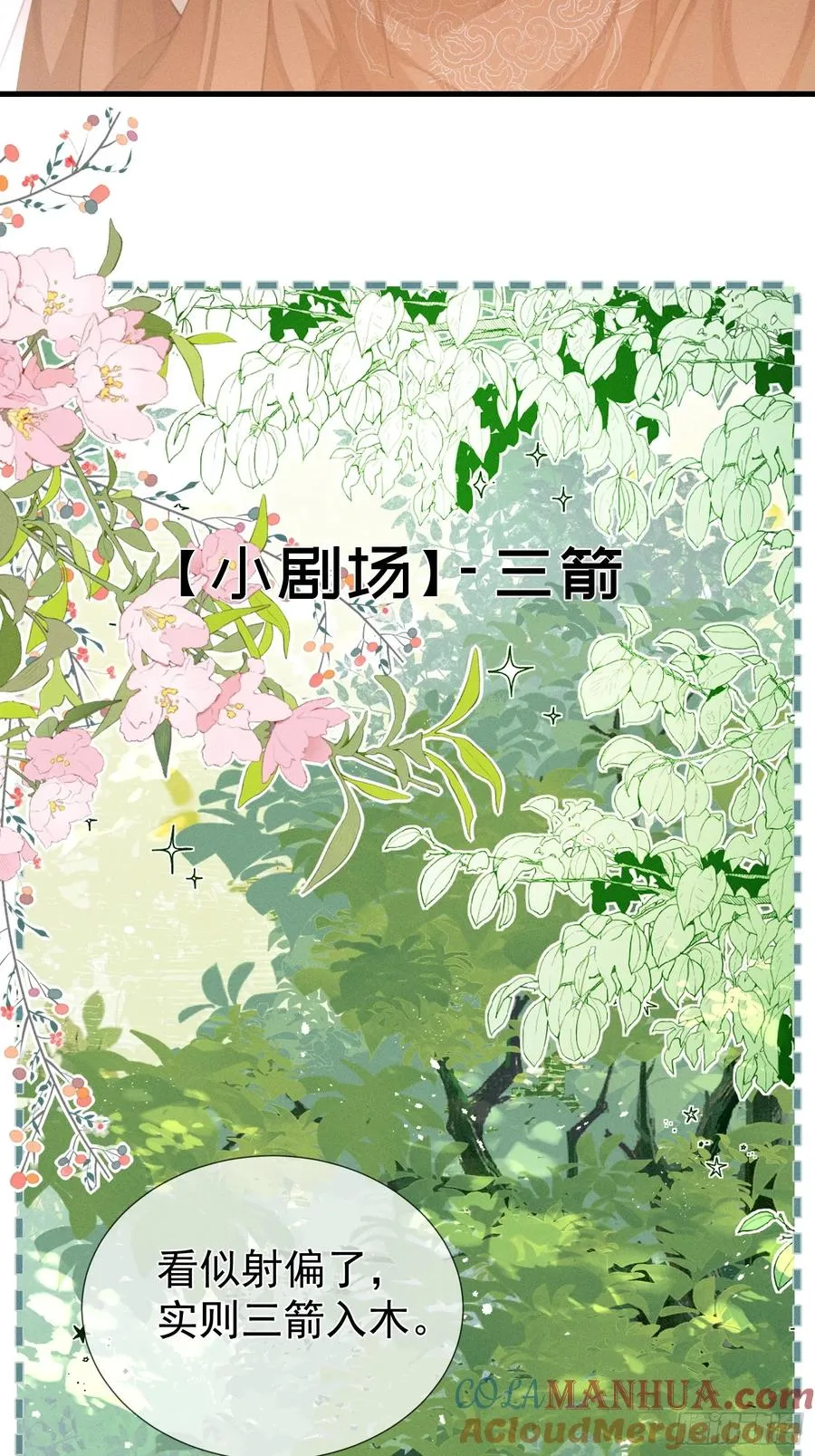 第5话 崽崽被欺负了 第43页