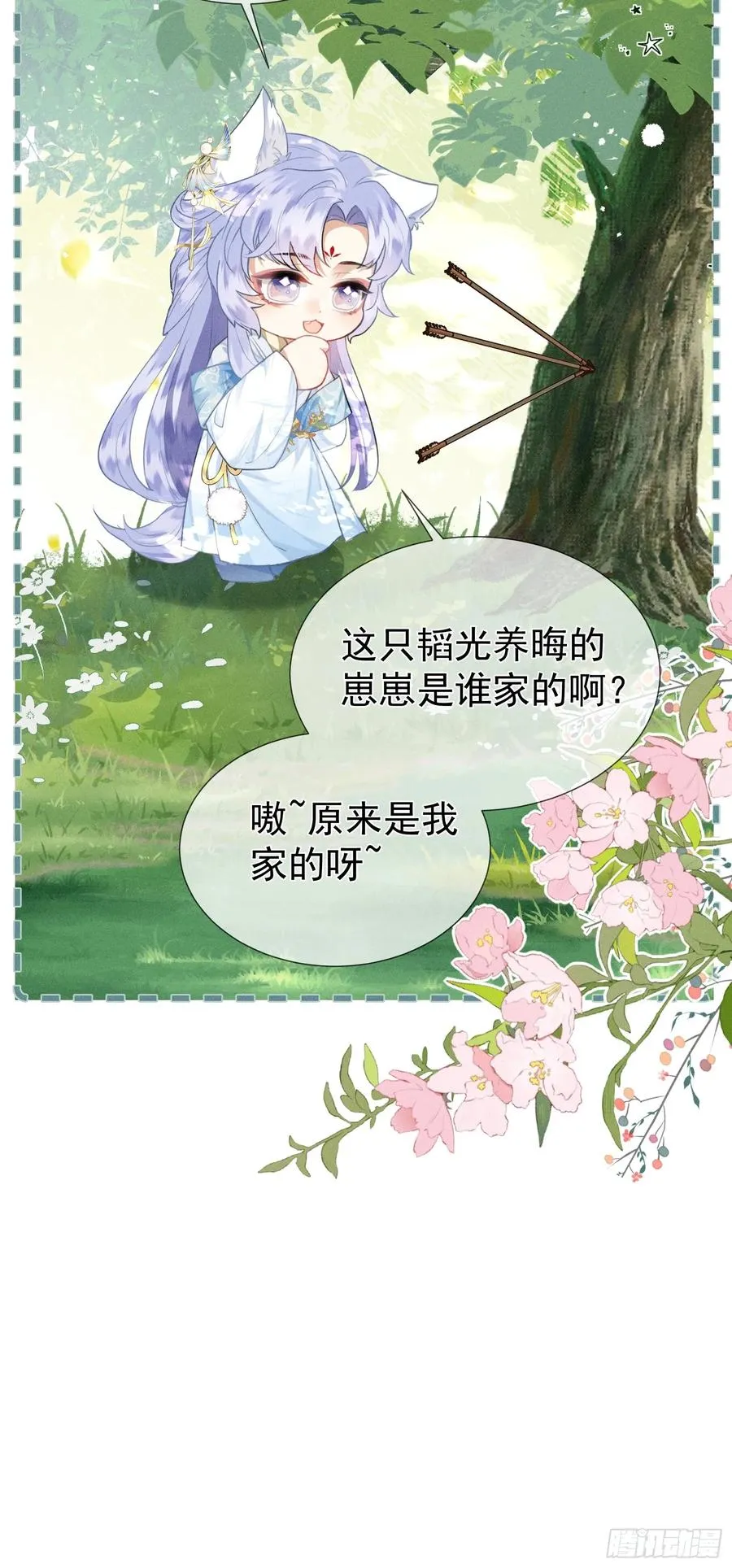 第5话 崽崽被欺负了 第44页