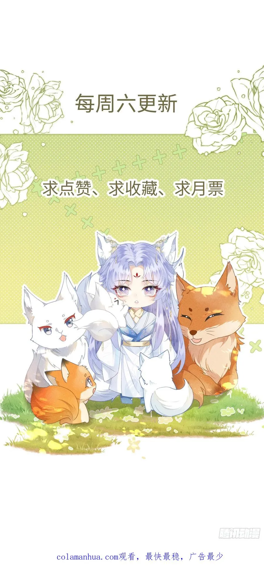 第5话 崽崽被欺负了 第45页
