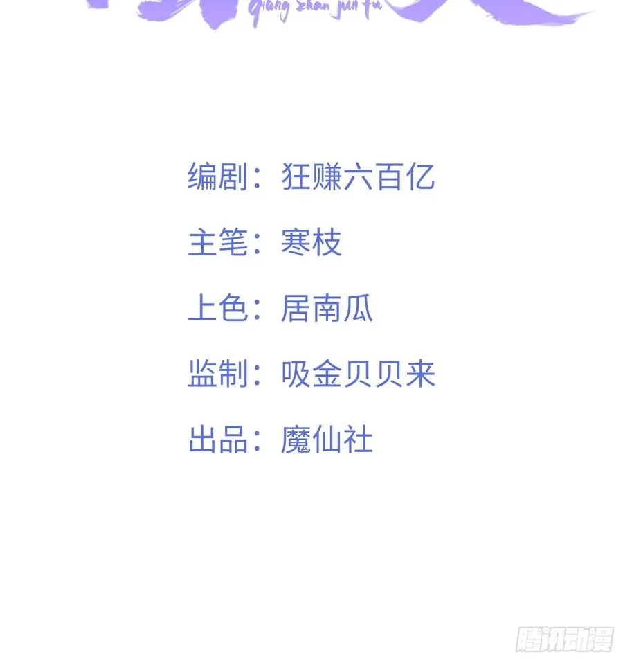 第6话 狐狐护崽 第2页