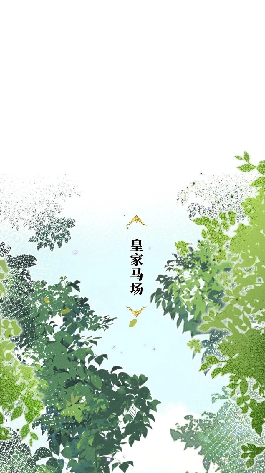 第6话 狐狐护崽 第3页