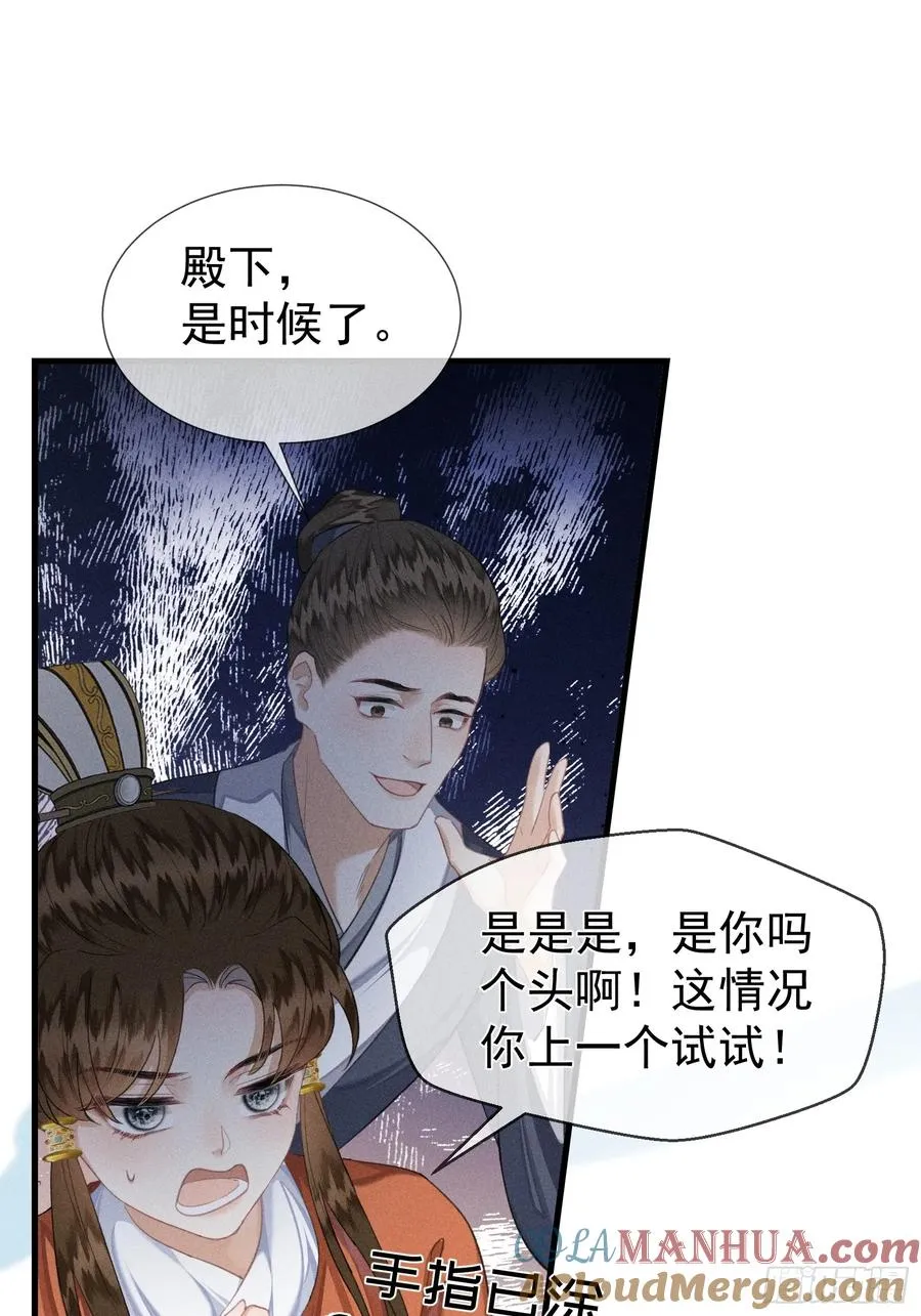 第6话 狐狐护崽 第10页