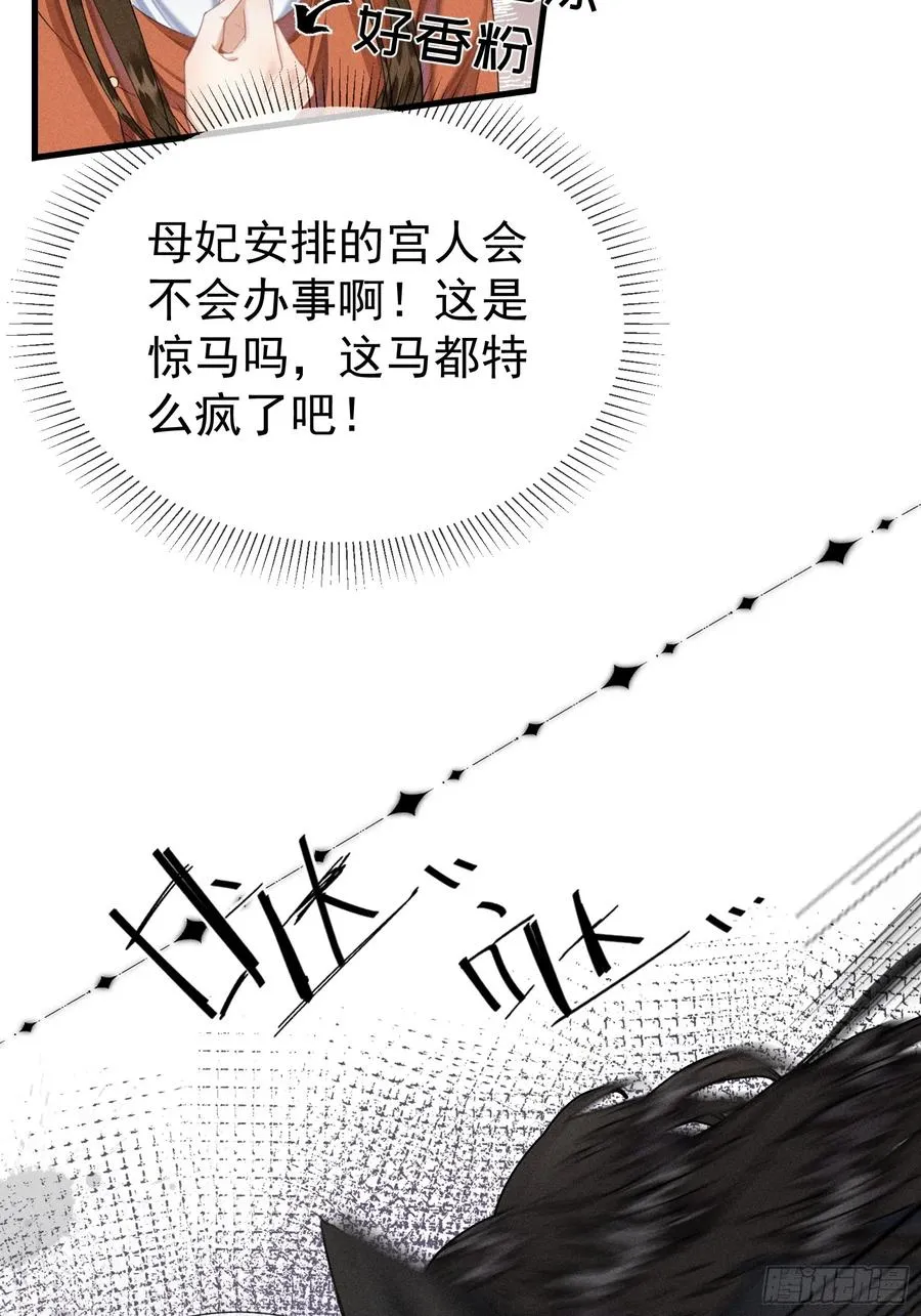 第6话 狐狐护崽 第11页