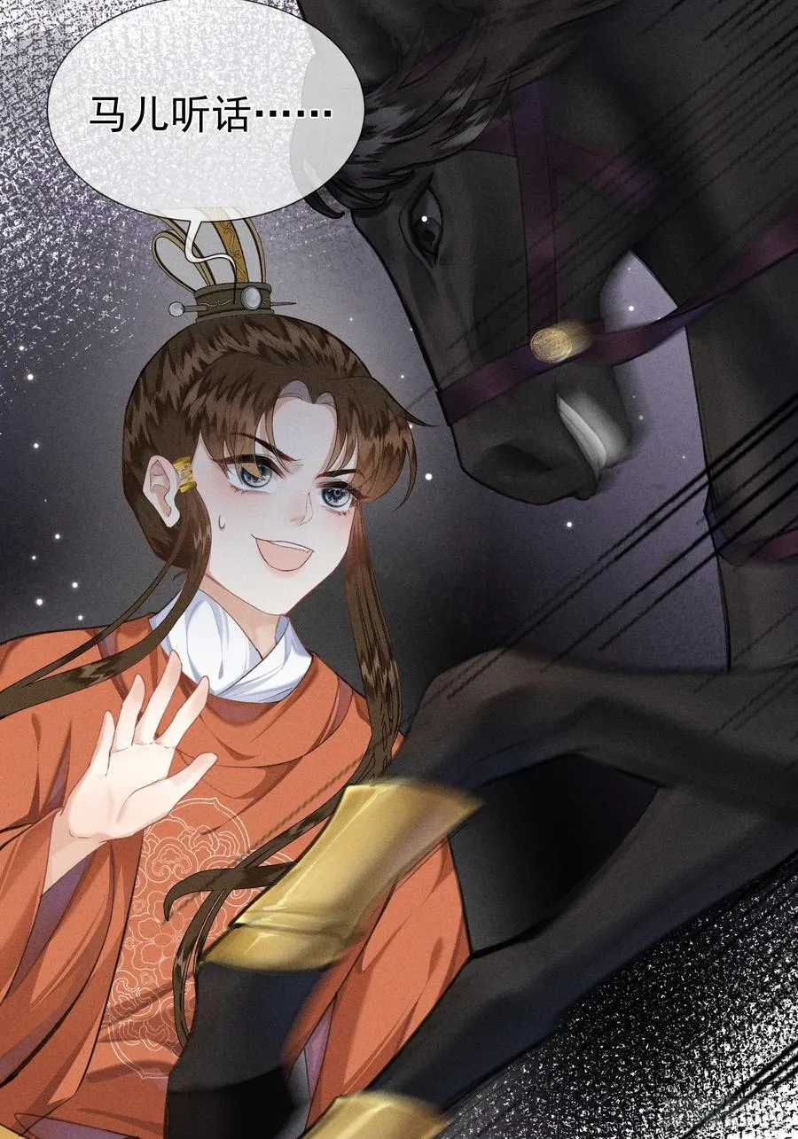 第6话 狐狐护崽 第12页
