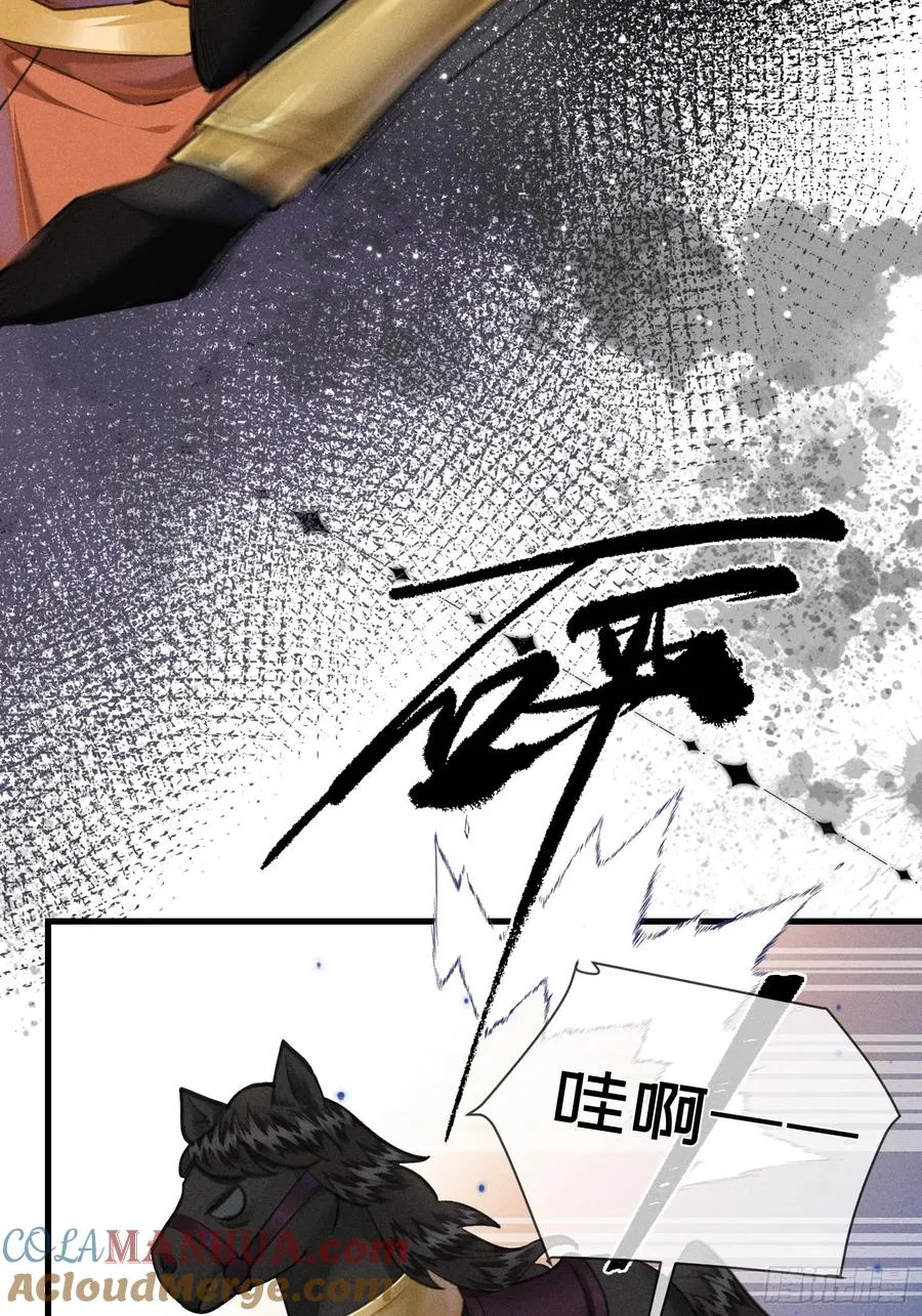 第6话 狐狐护崽 第13页