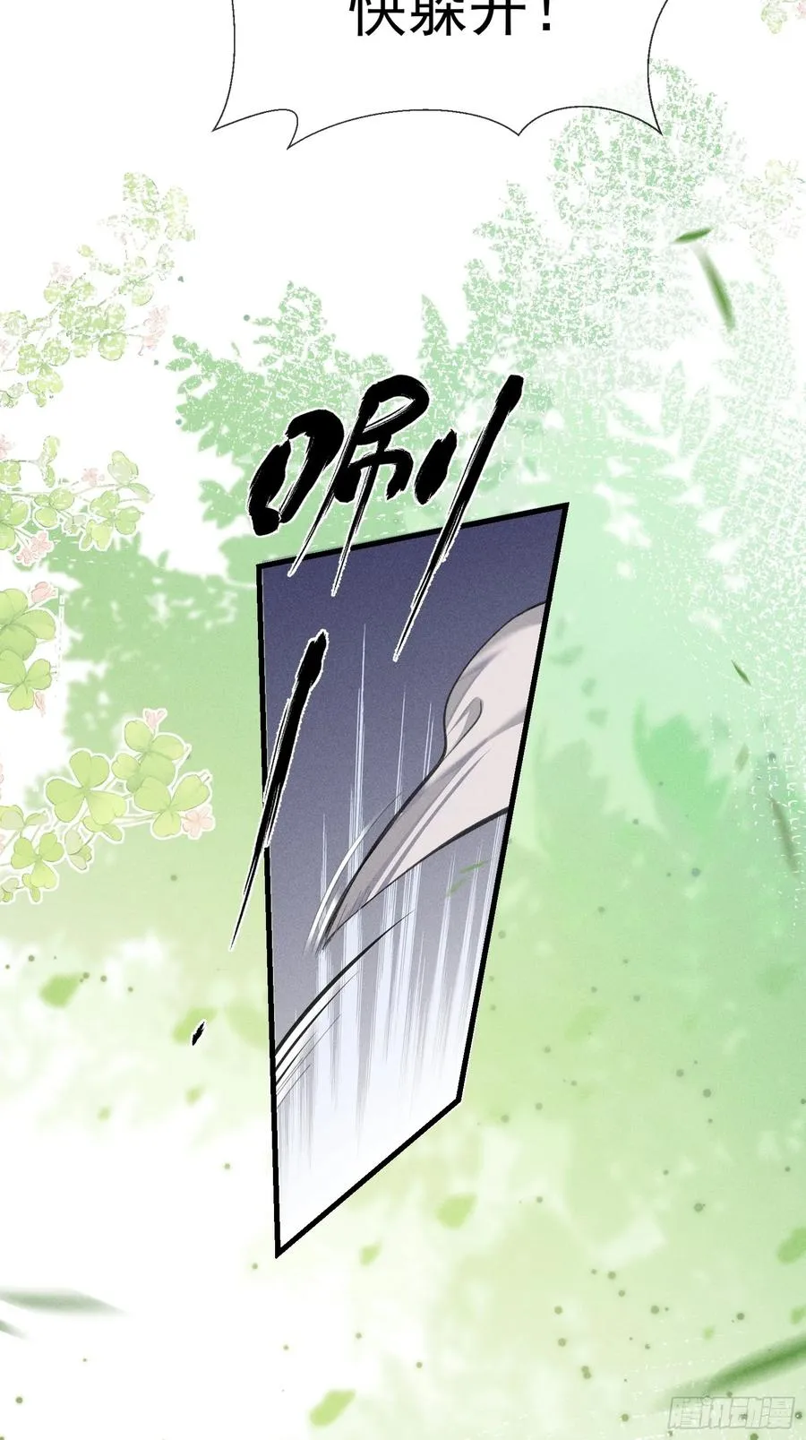 第6话 狐狐护崽 第20页