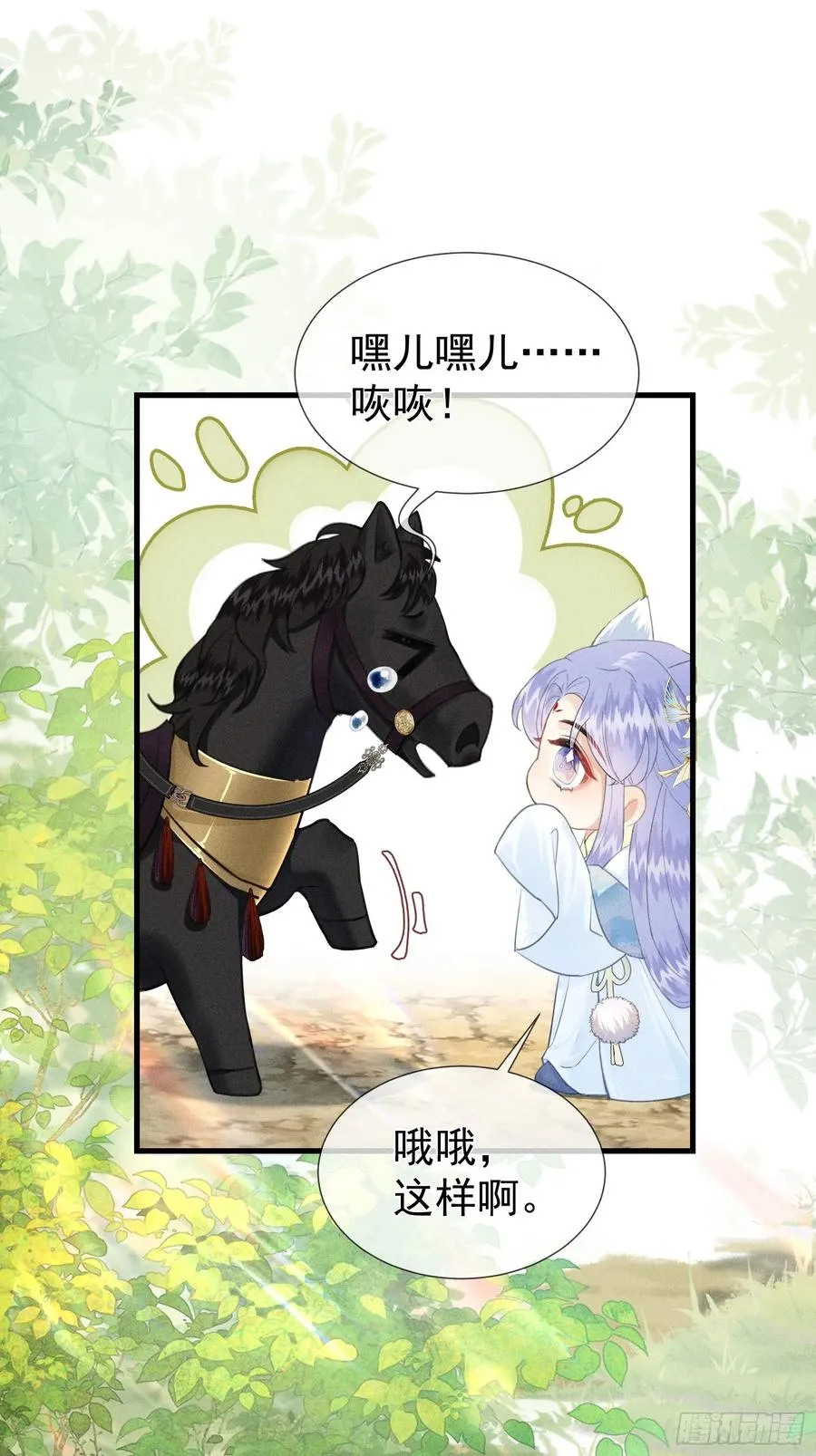 第6话 狐狐护崽 第29页