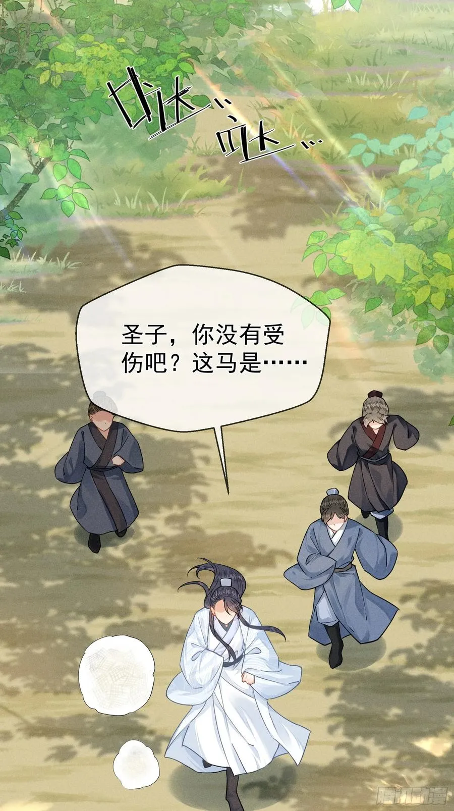 第6话 狐狐护崽 第30页