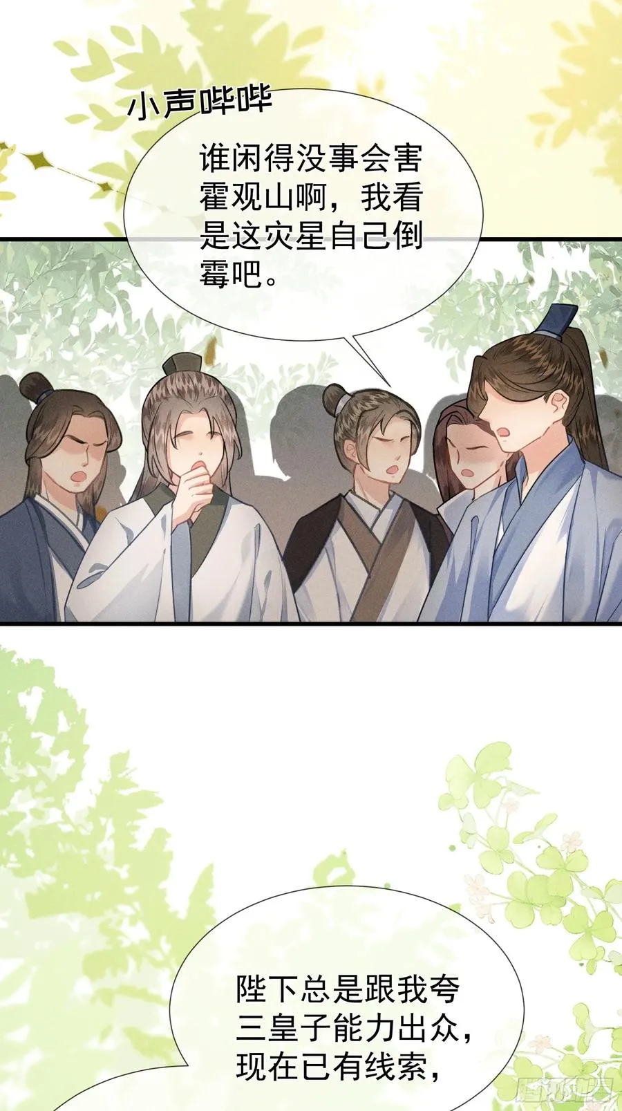 第6话 狐狐护崽 第33页