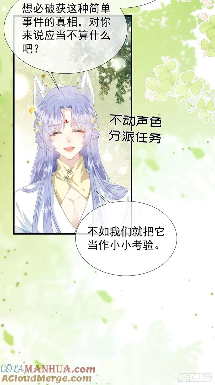 第6话 狐狐护崽 第34页