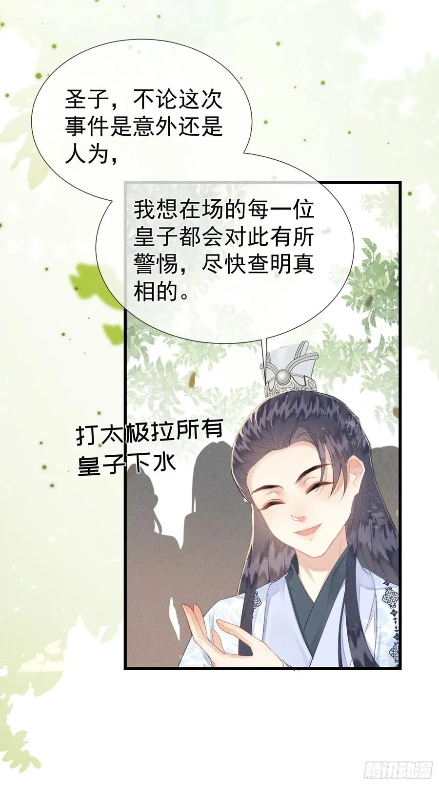 第6话 狐狐护崽 第35页