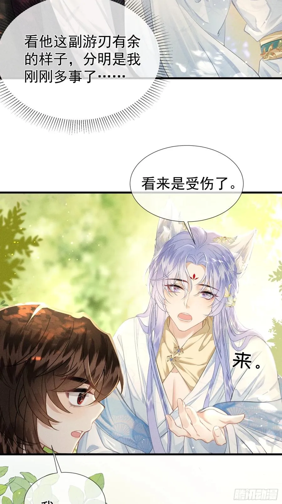 第6话 狐狐护崽 第38页