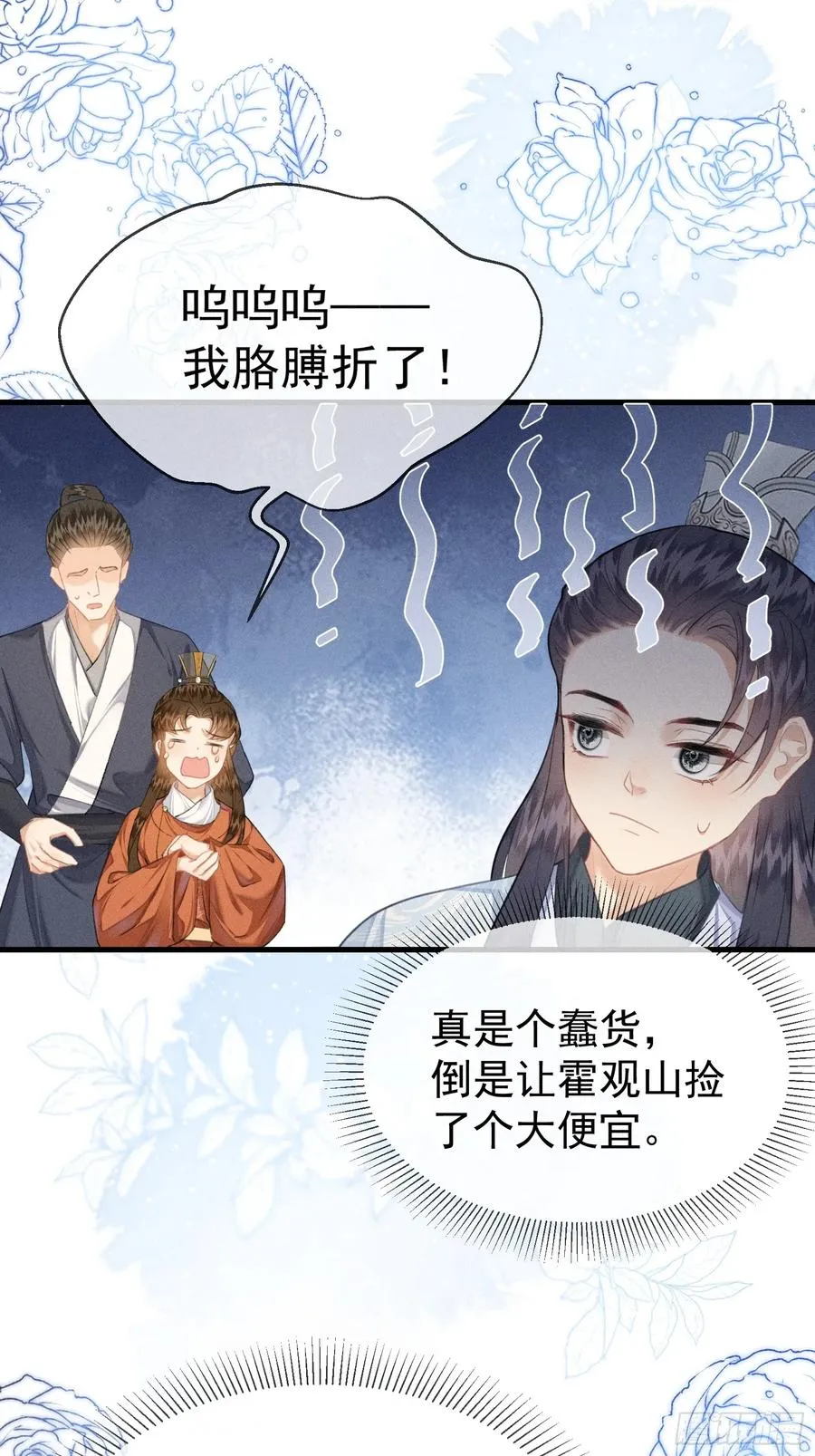 第6话 狐狐护崽 第42页
