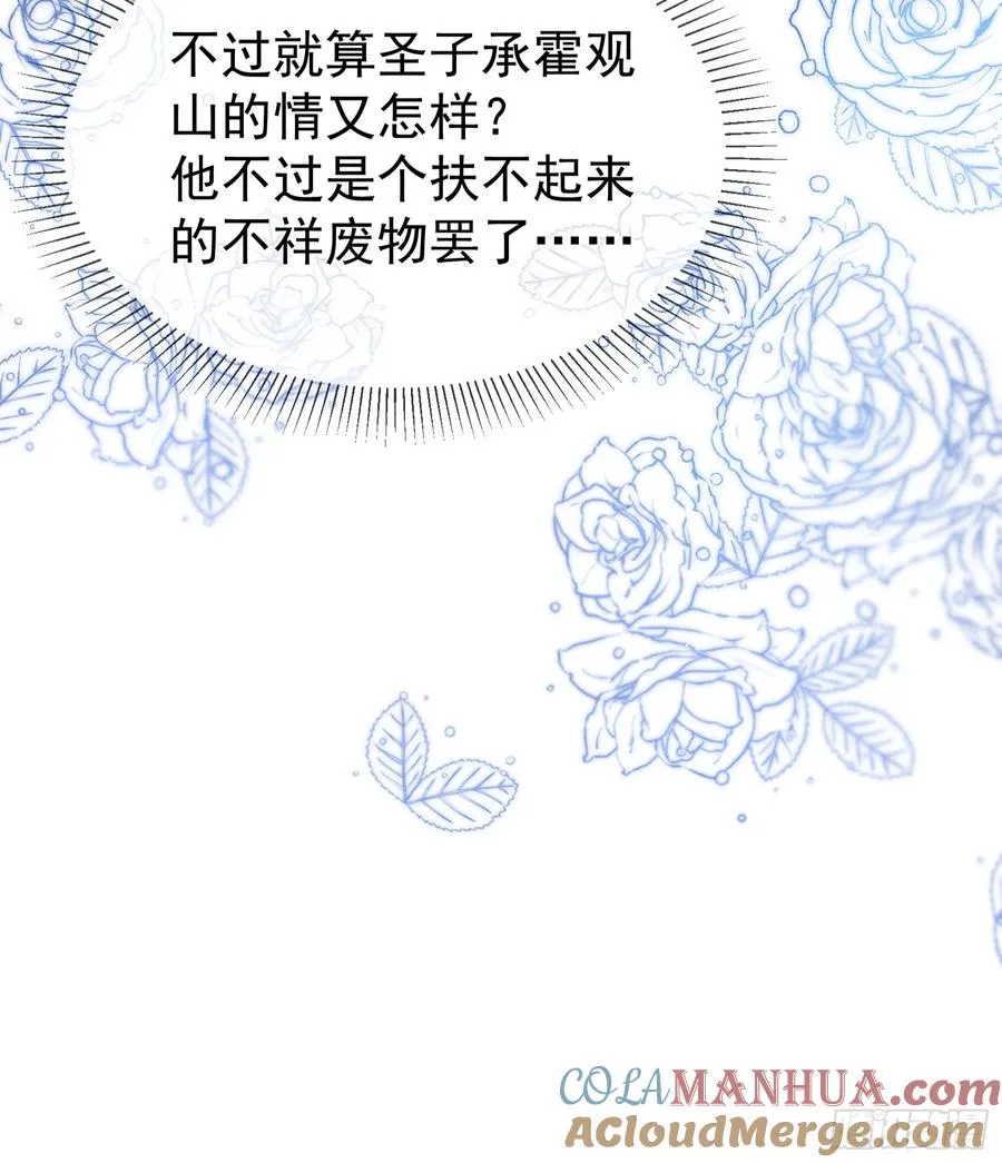 第6话 狐狐护崽 第43页