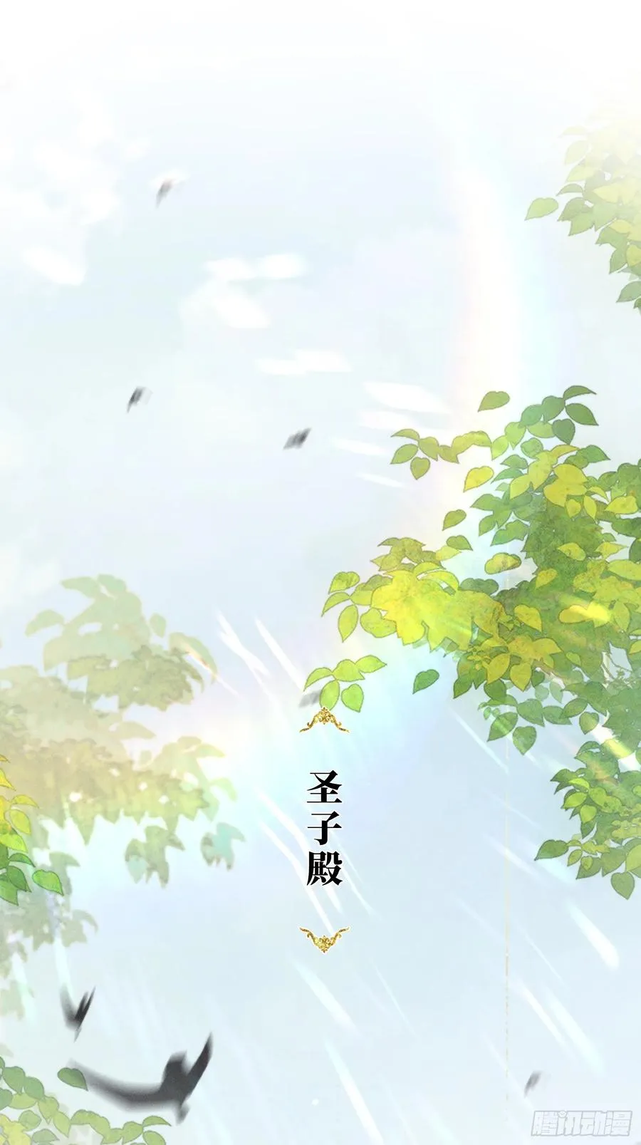 第6话 狐狐护崽 第44页