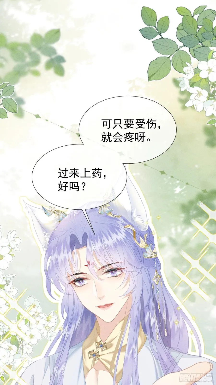 第6话 狐狐护崽 第53页