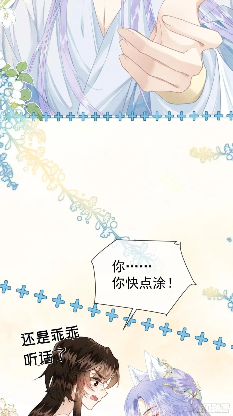 第6话 狐狐护崽 第54页
