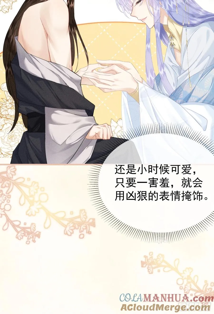 第6话 狐狐护崽 第55页
