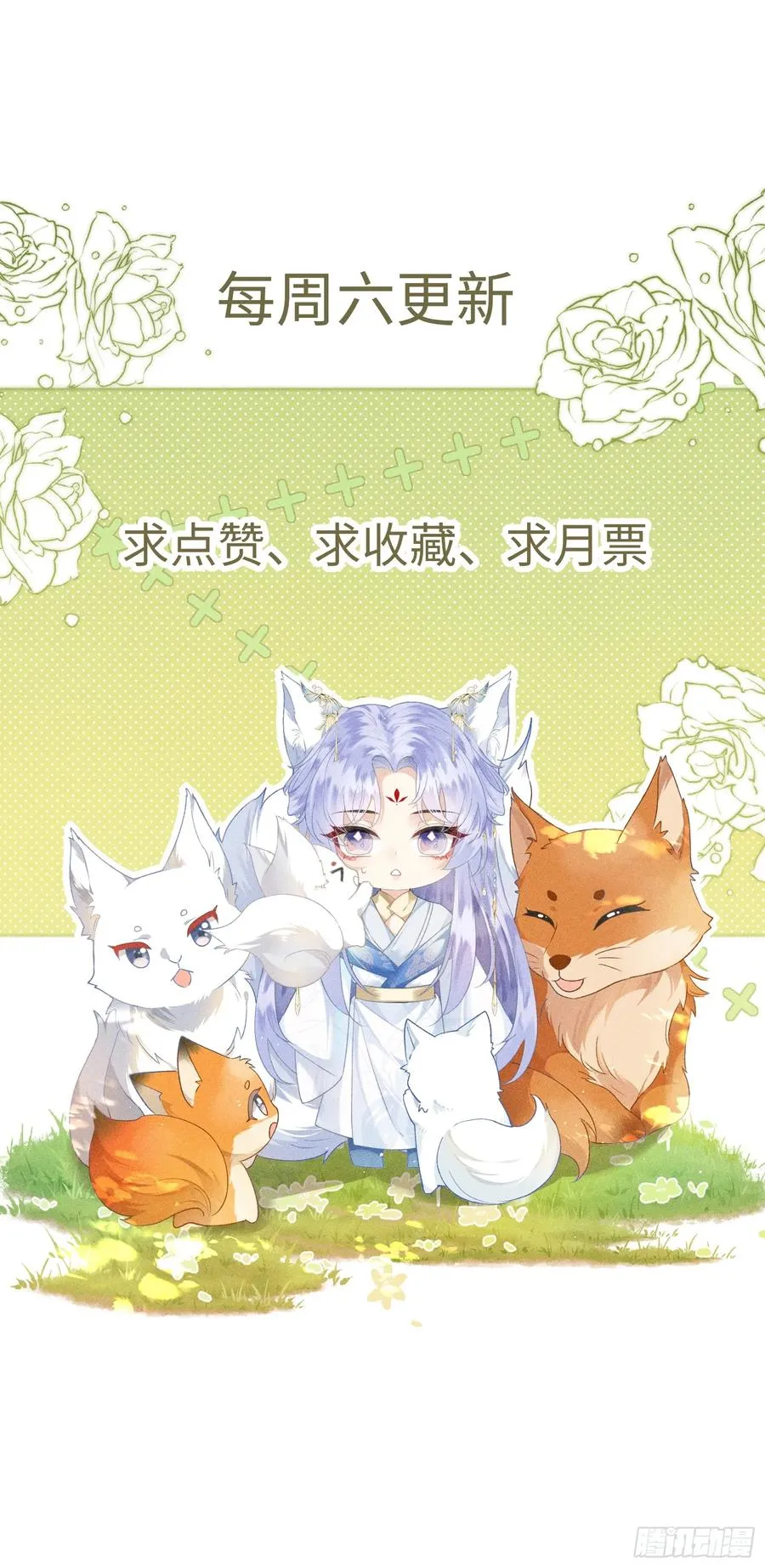 第6话 狐狐护崽 第56页