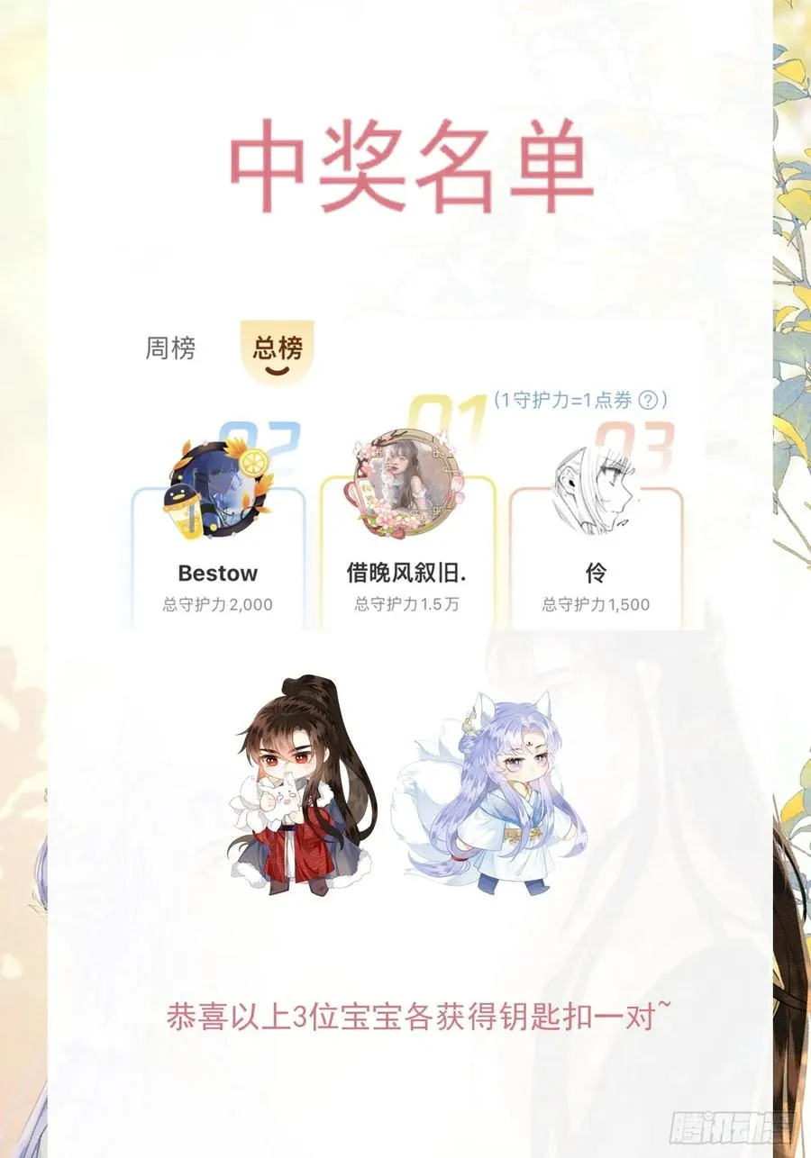 第6话 狐狐护崽 第57页