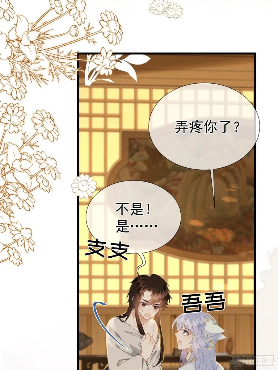 第7话 他是灾星？ 第5页