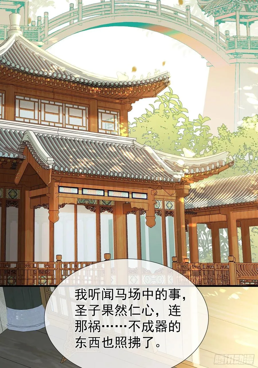第7话 他是灾星？ 第21页