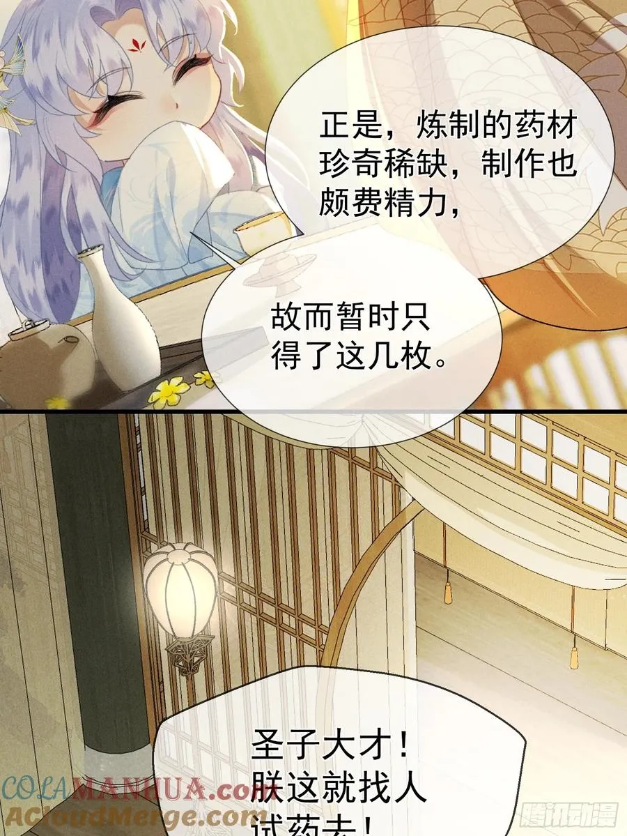 第7话 他是灾星？ 第28页