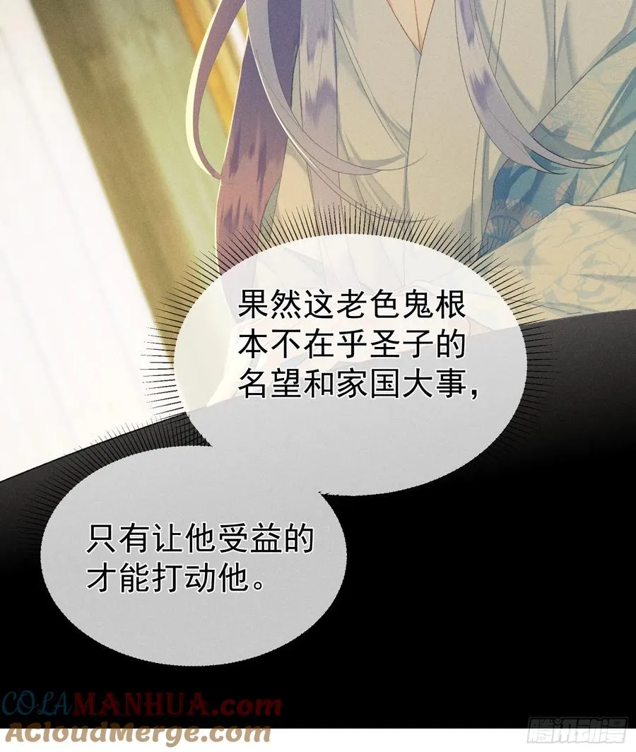 第7话 他是灾星？ 第31页