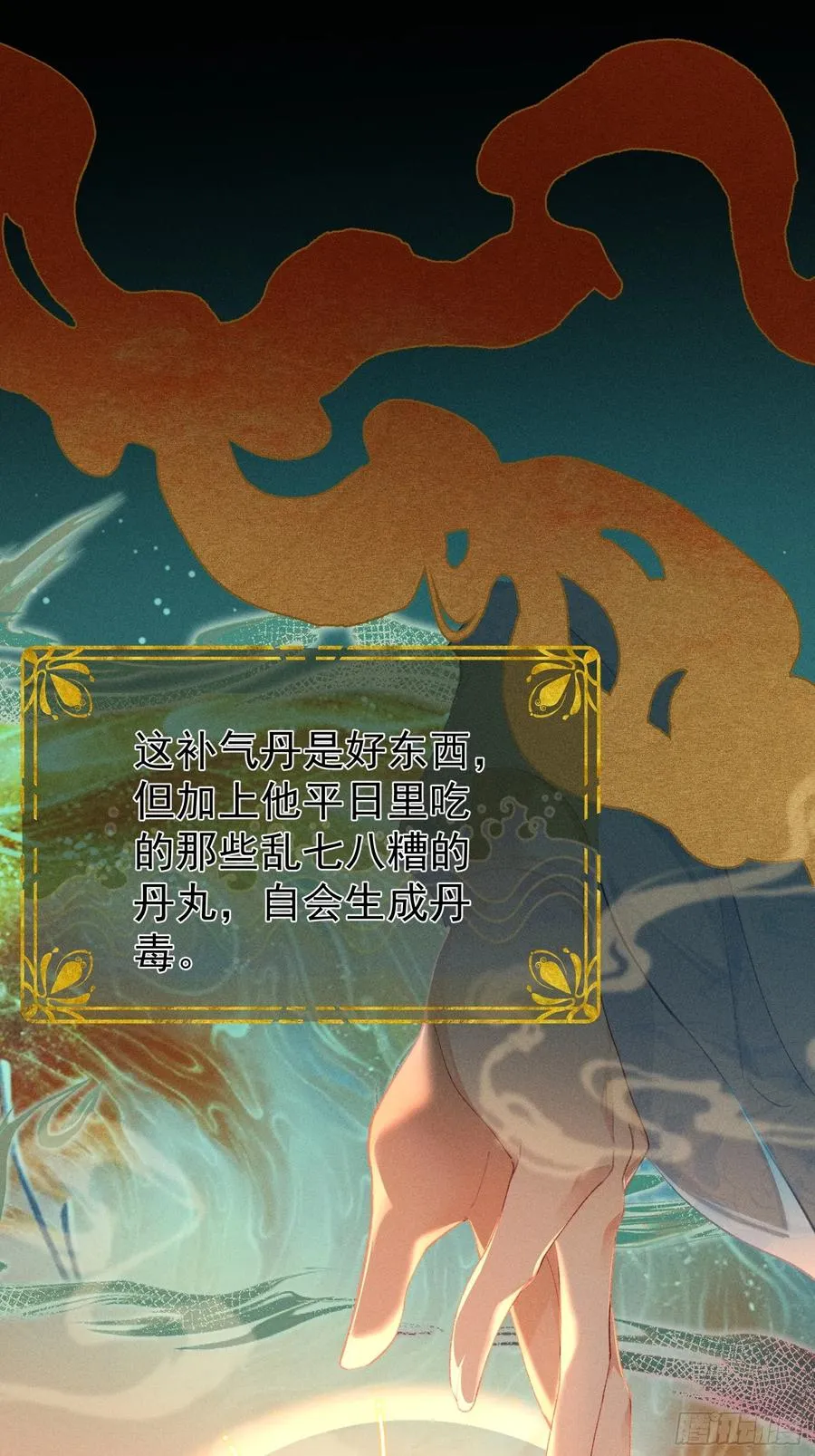 第7话 他是灾星？ 第32页