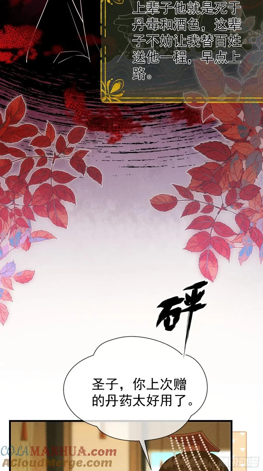 第7话 他是灾星？ 第34页