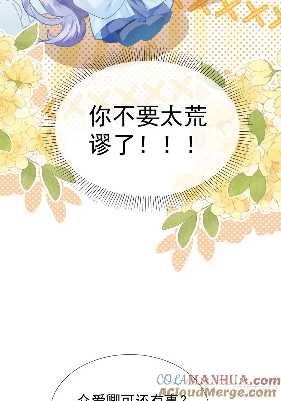 第7话 他是灾星？ 第40页