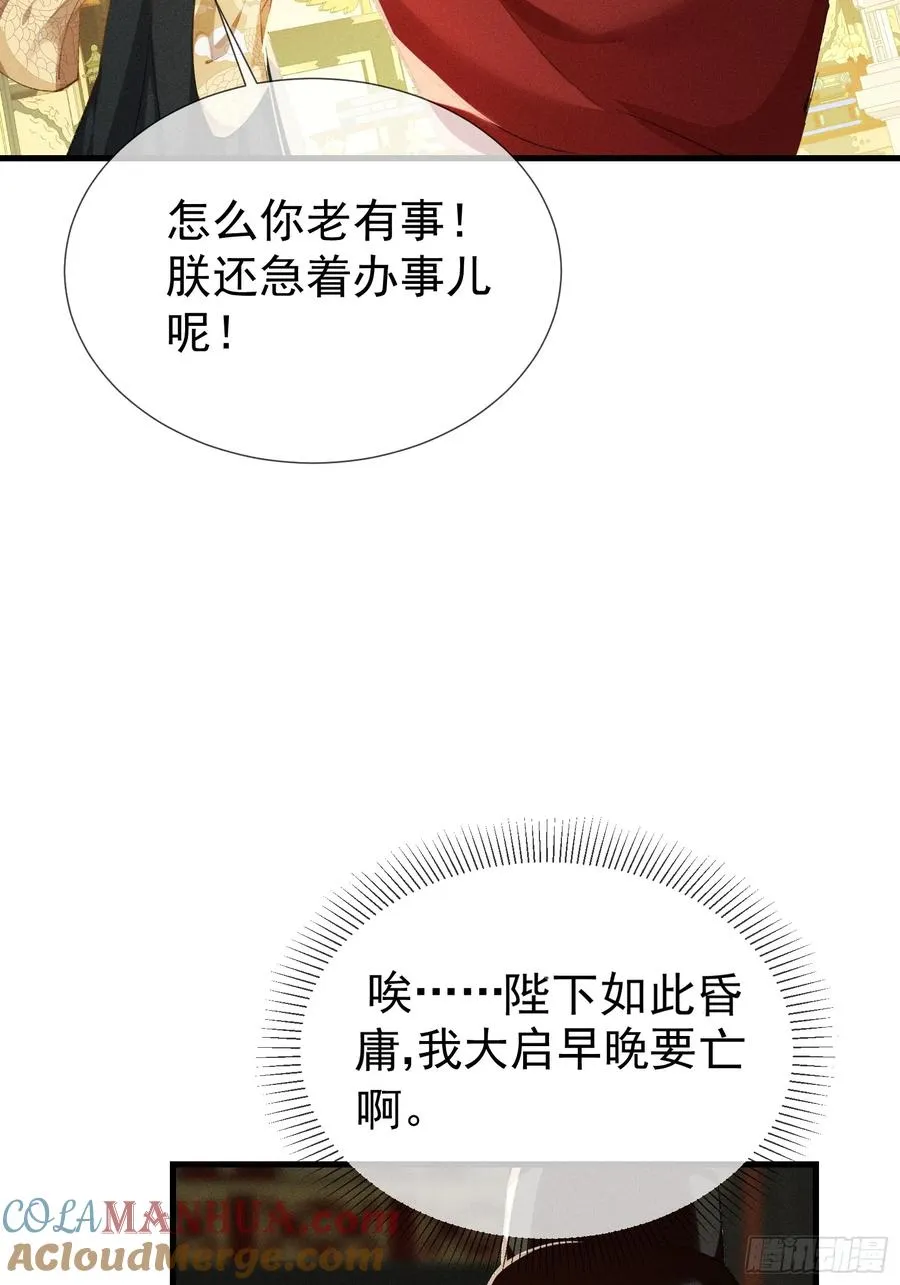 第7话 他是灾星？ 第43页