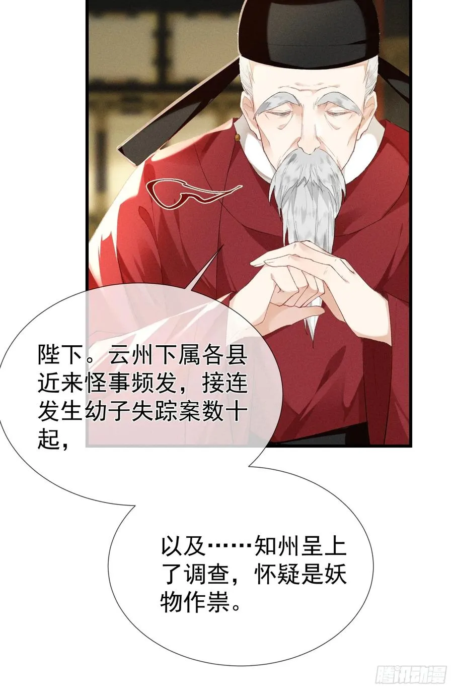 第7话 他是灾星？ 第44页