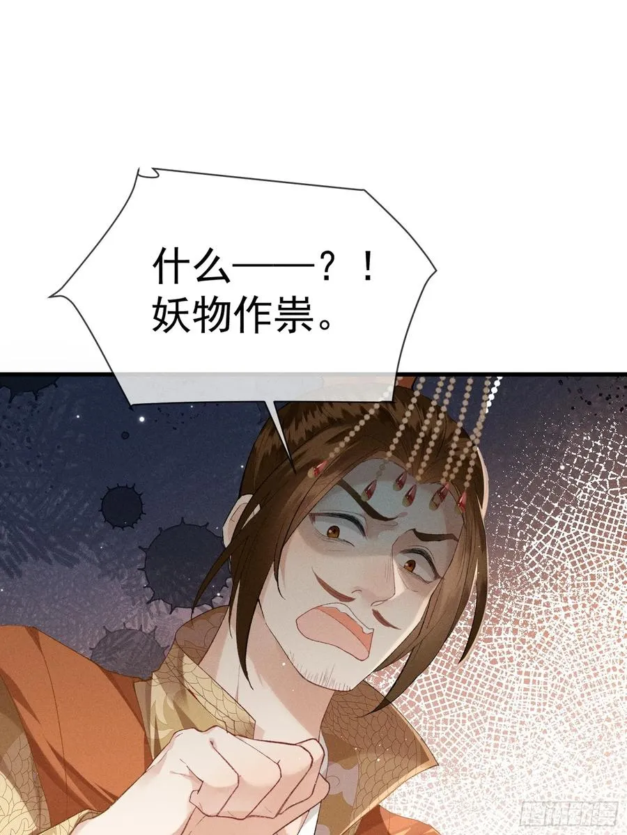第7话 他是灾星？ 第45页