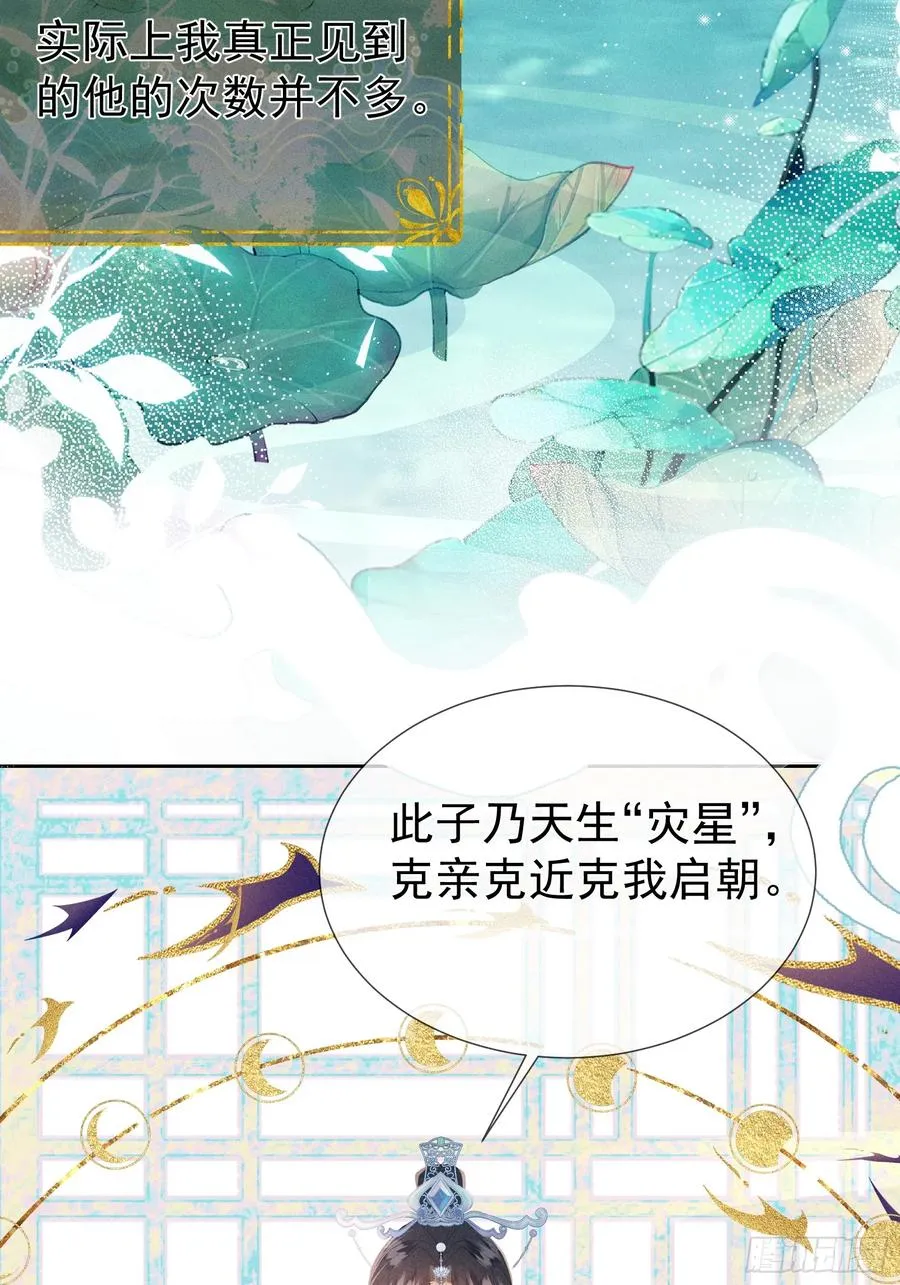 第8话 就连你也要背叛我吗 第5页