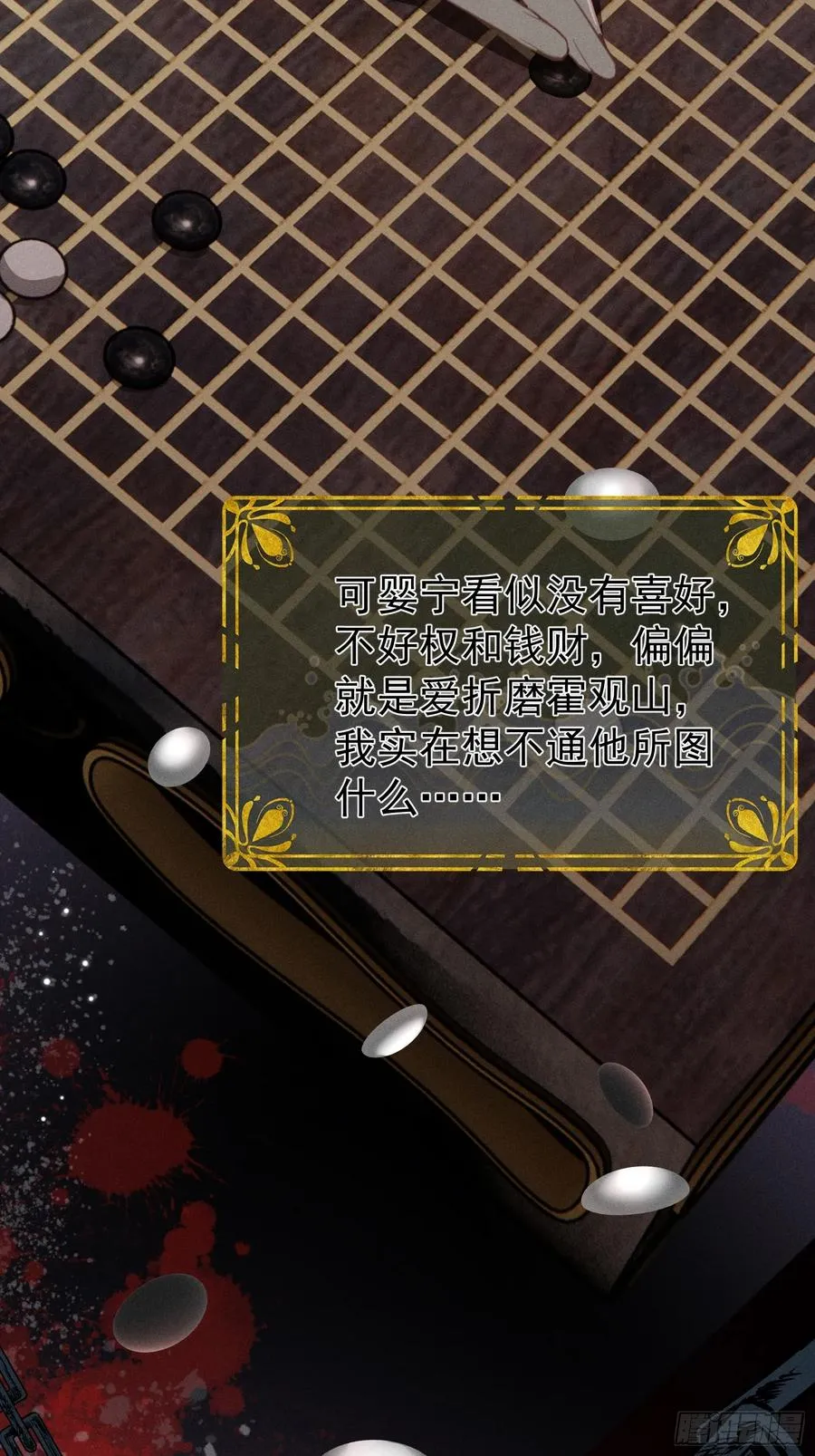 第8话 就连你也要背叛我吗 第12页