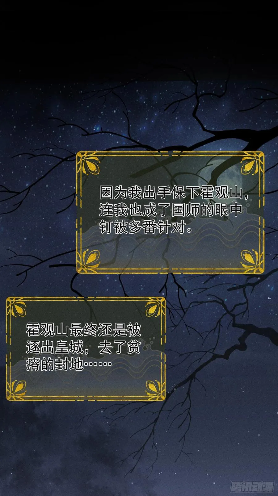 第8话 就连你也要背叛我吗 第15页