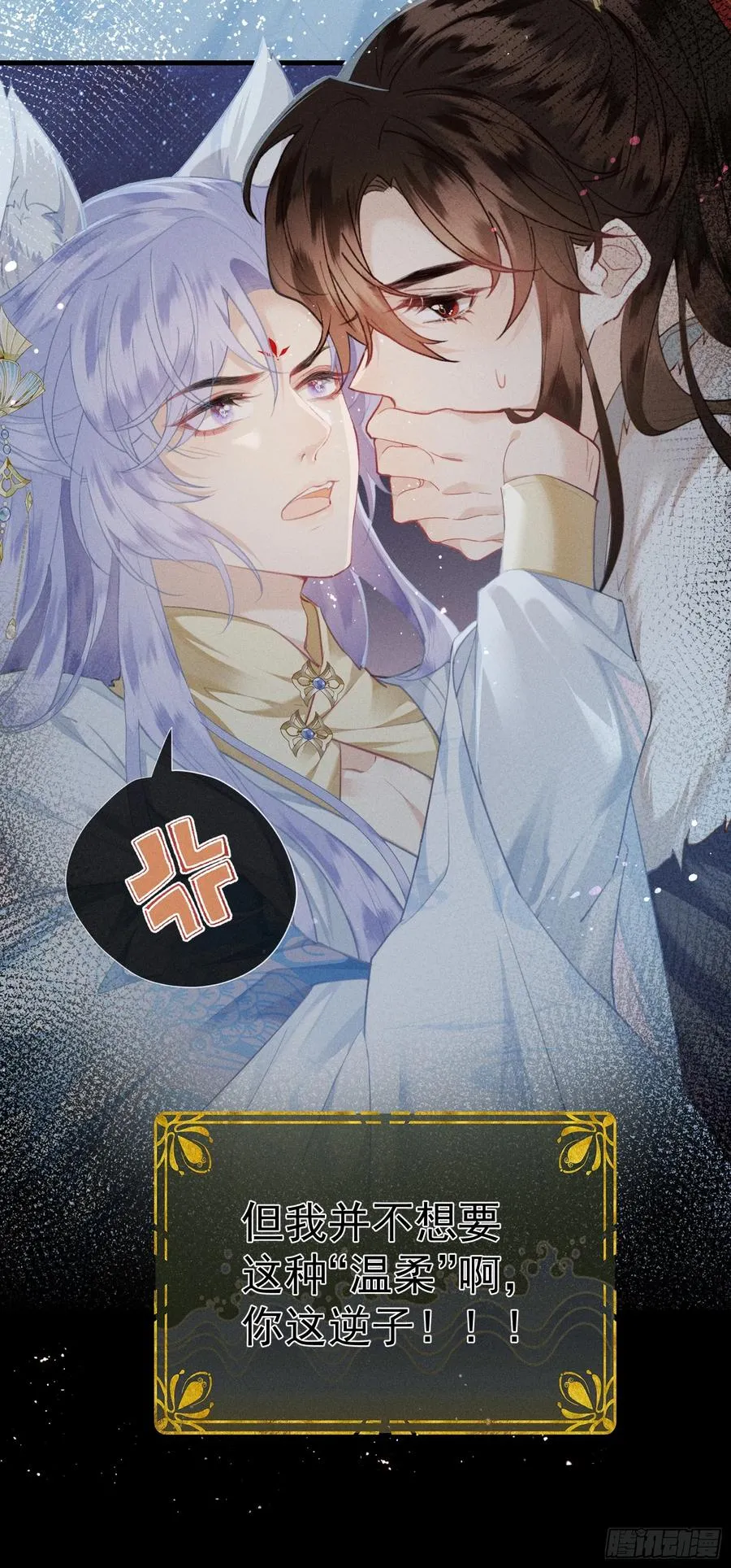 第8话 就连你也要背叛我吗 第18页